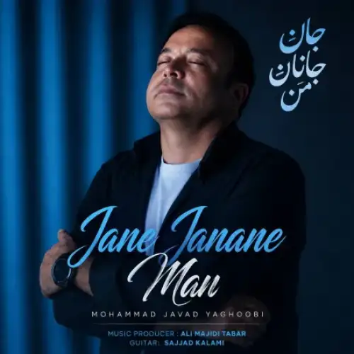 جان جانان من